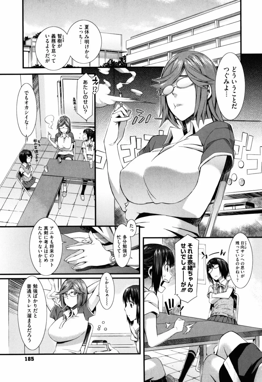 当然、妹にはナイショで Page.188