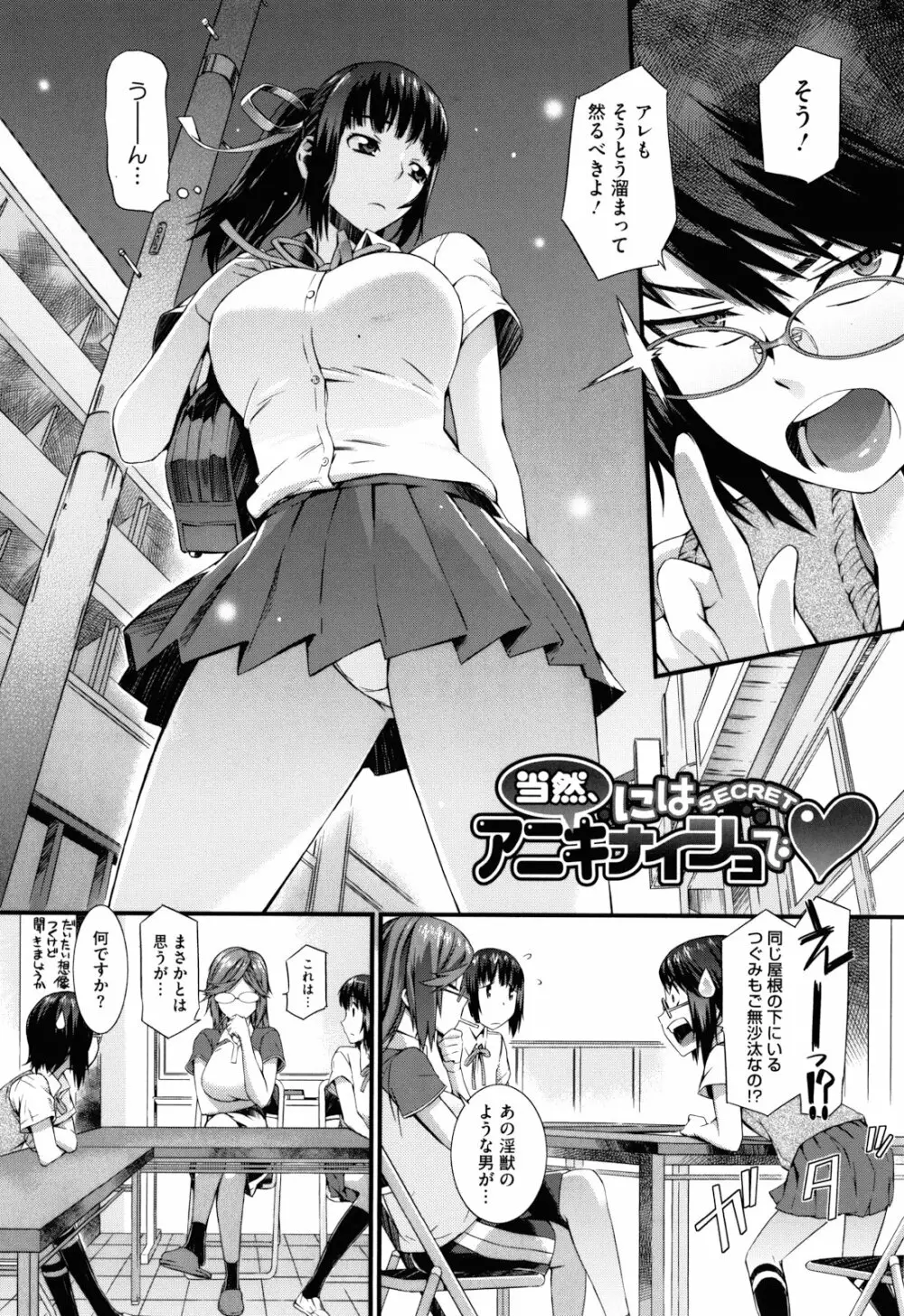 当然、妹にはナイショで Page.189