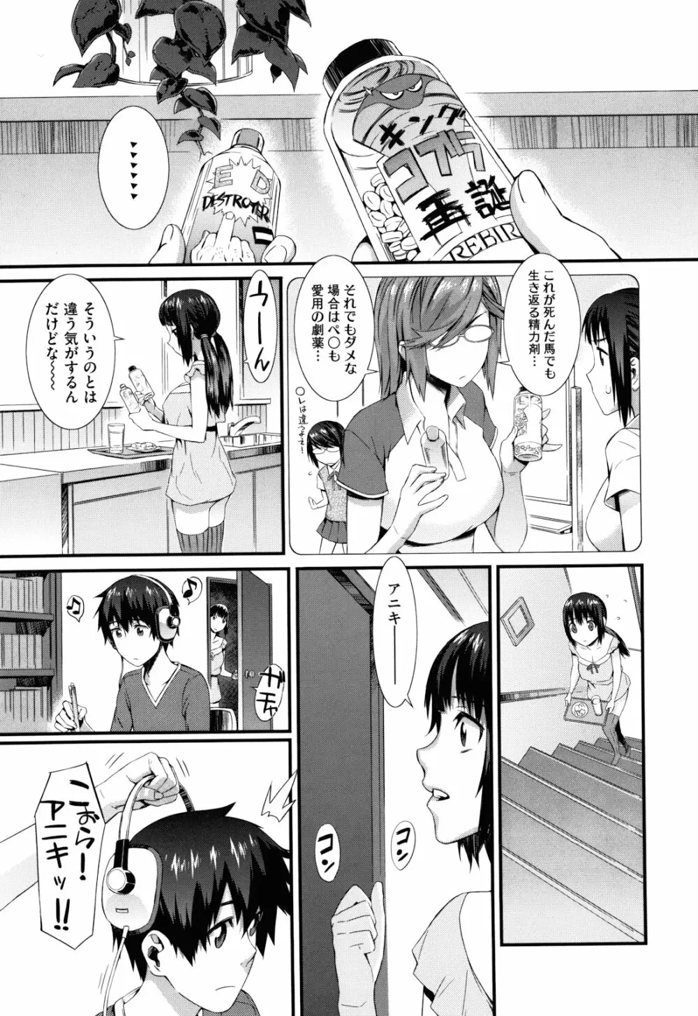 当然、妹にはナイショで Page.190