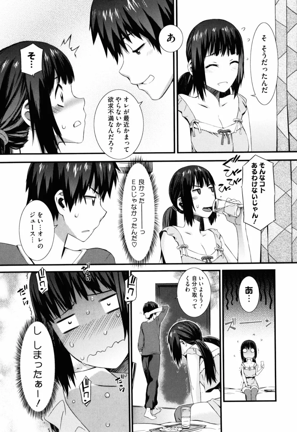 当然、妹にはナイショで Page.192