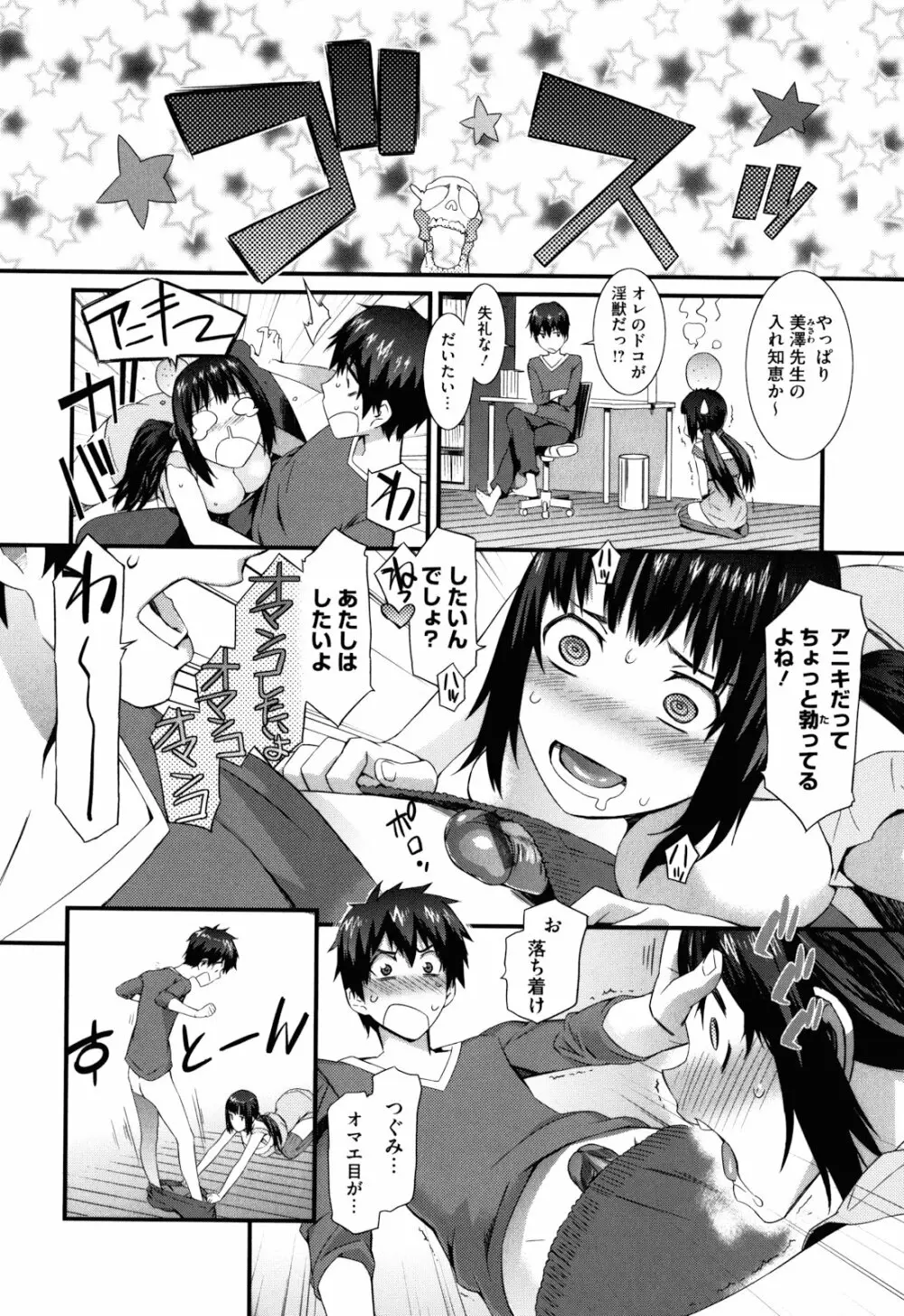 当然、妹にはナイショで Page.195