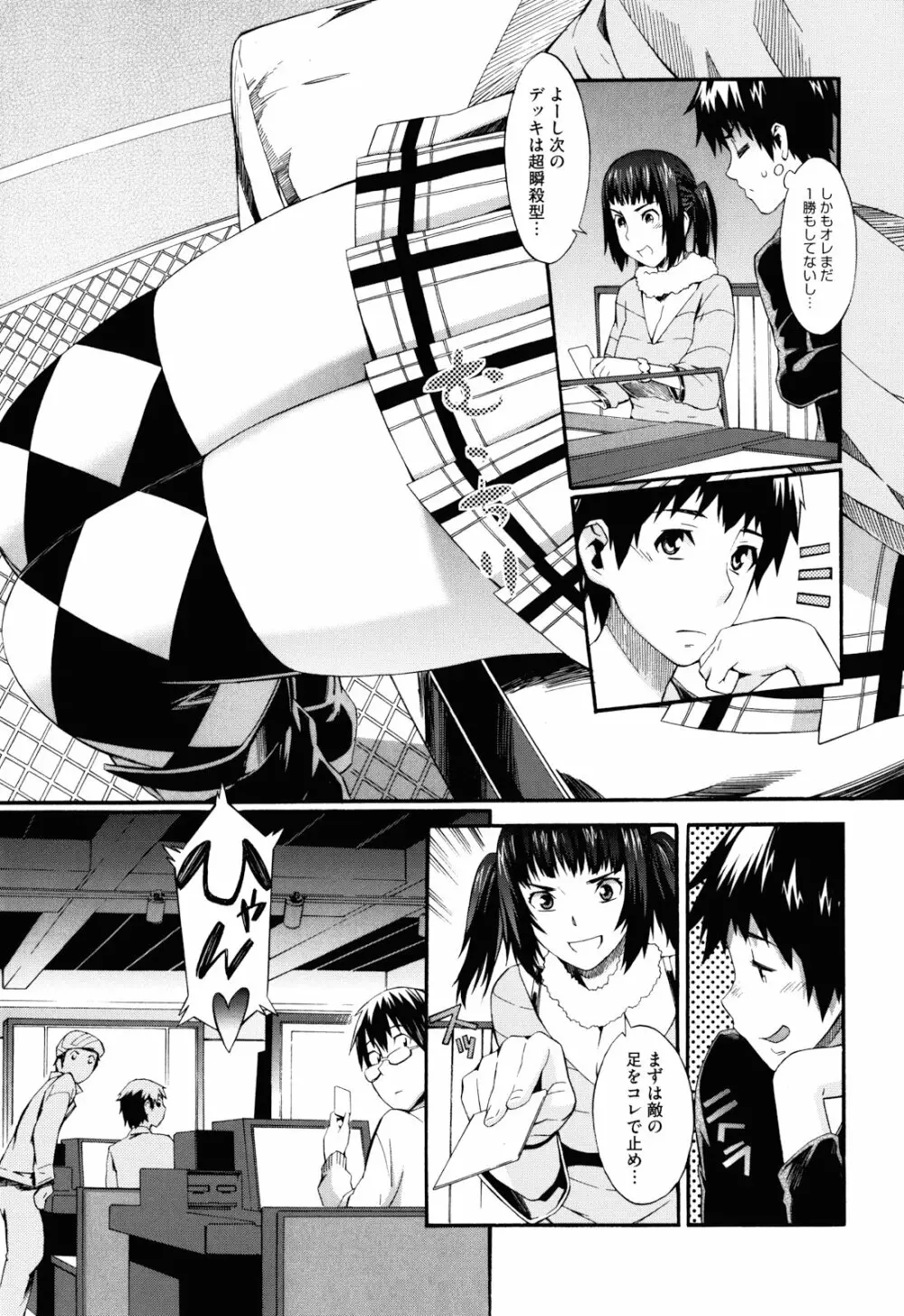 当然、妹にはナイショで Page.22