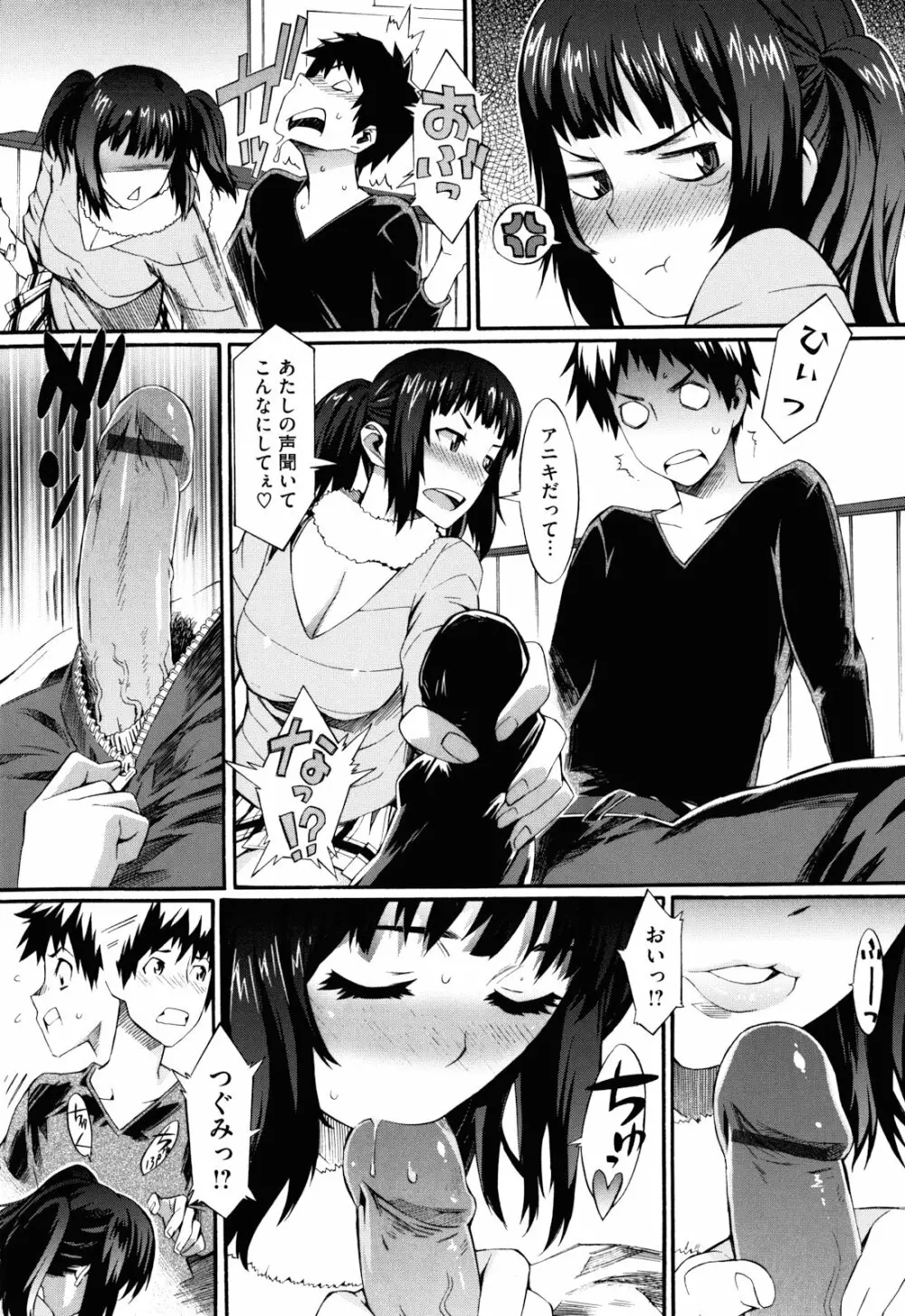 当然、妹にはナイショで Page.28