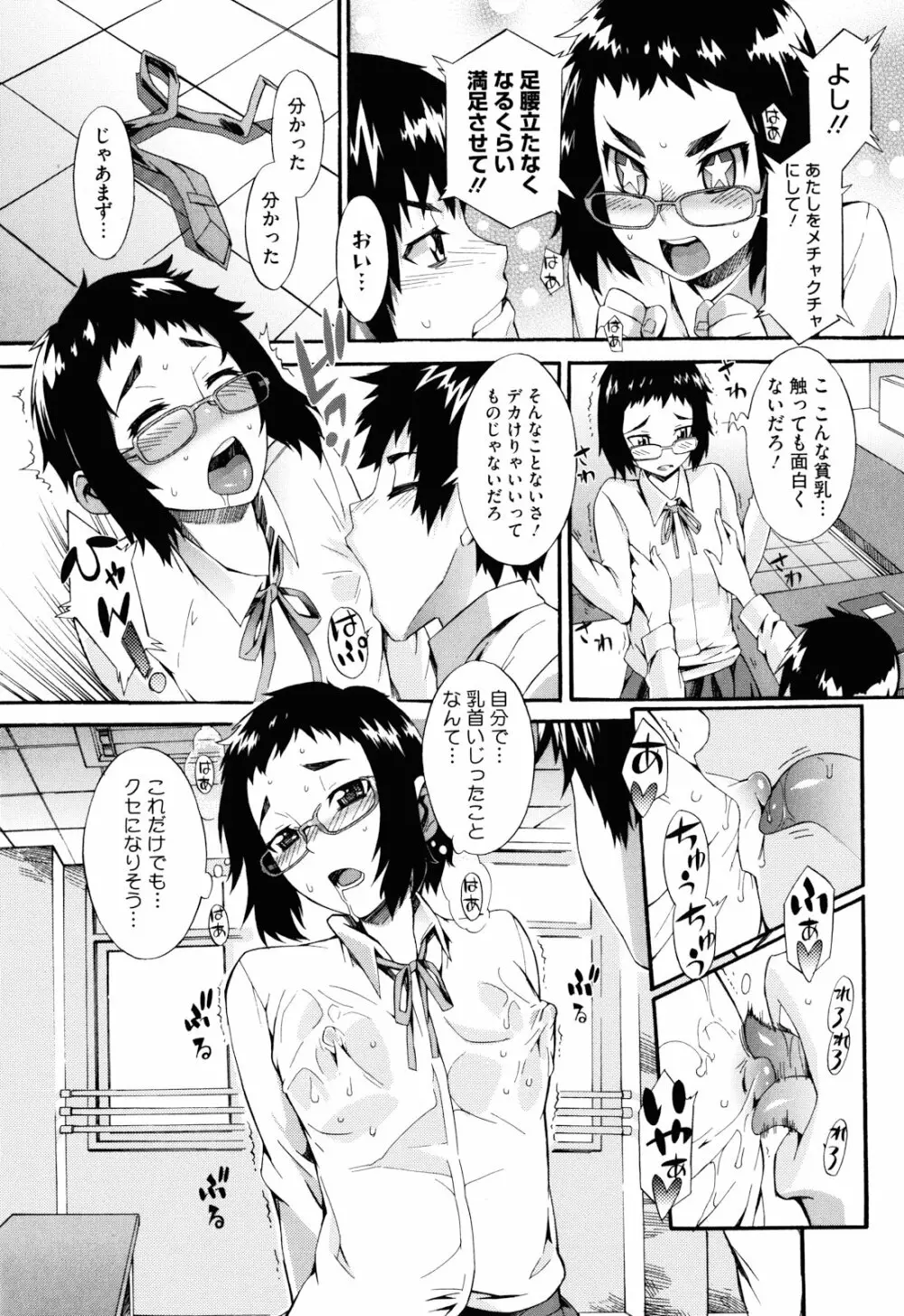 当然、妹にはナイショで Page.58