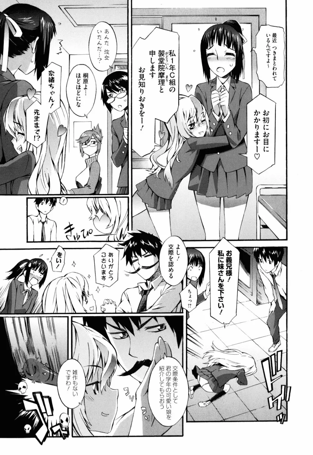 当然、妹にはナイショで Page.66