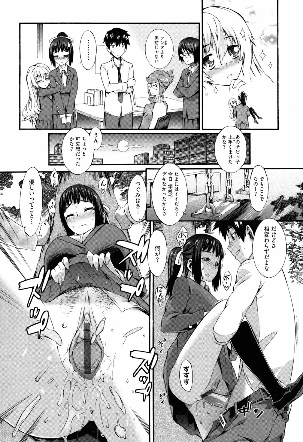 当然、妹にはナイショで Page.68