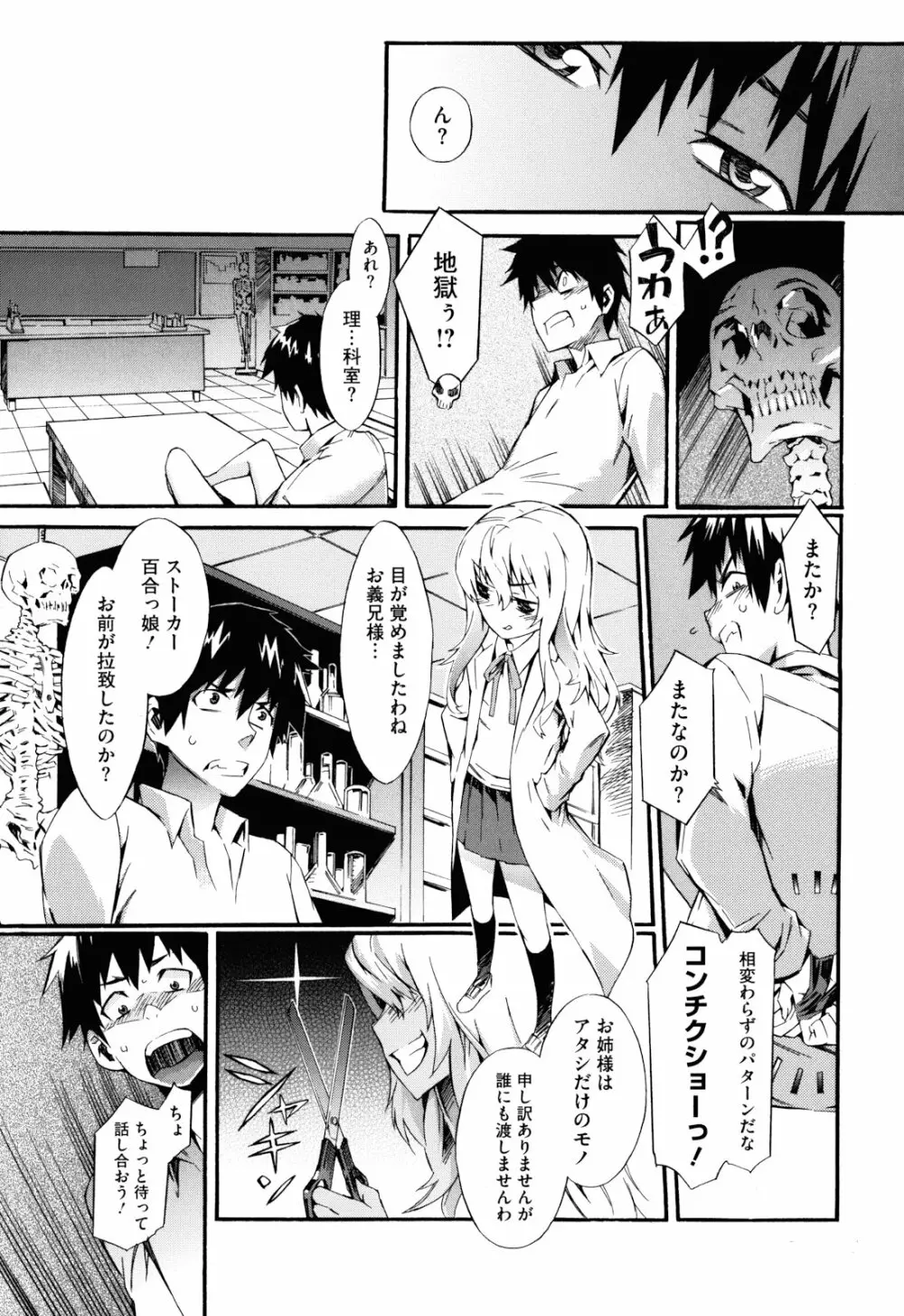 当然、妹にはナイショで Page.72