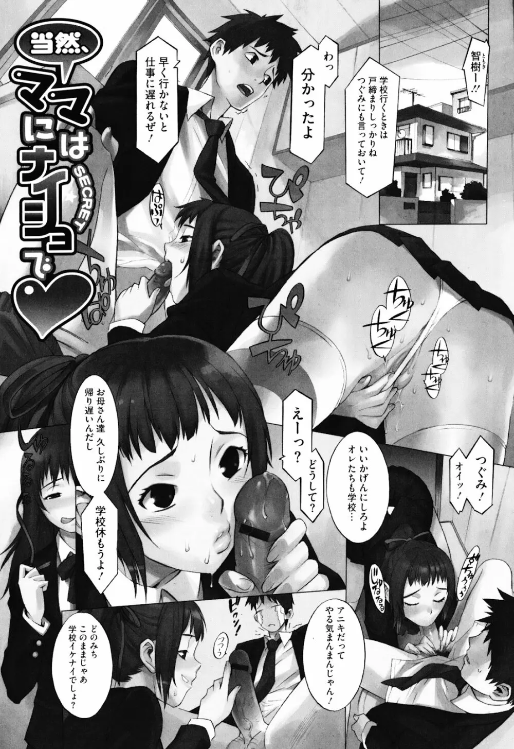 当然、妹にはナイショで Page.8