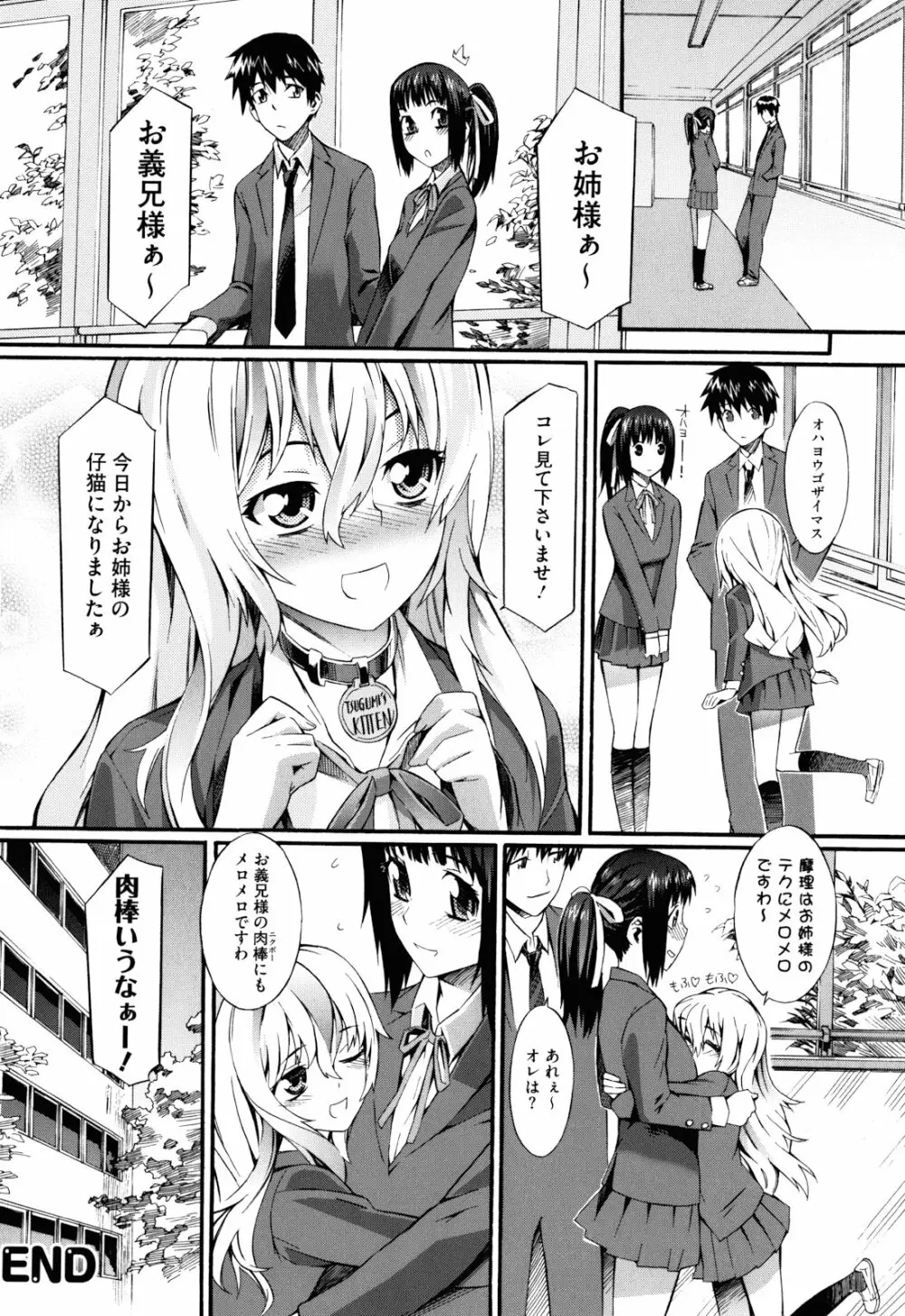 当然、妹にはナイショで Page.85