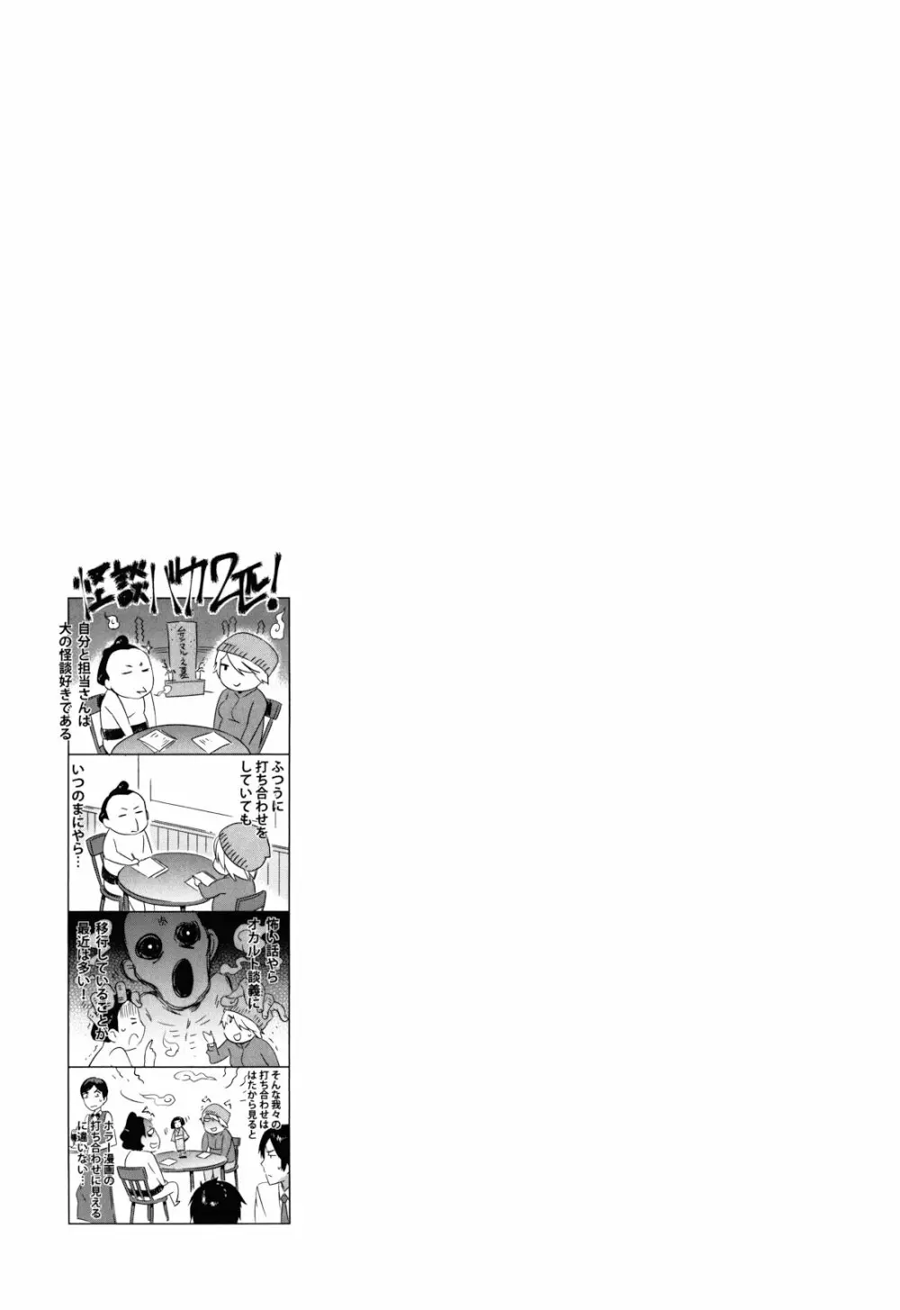 当然、妹にはナイショで Page.86