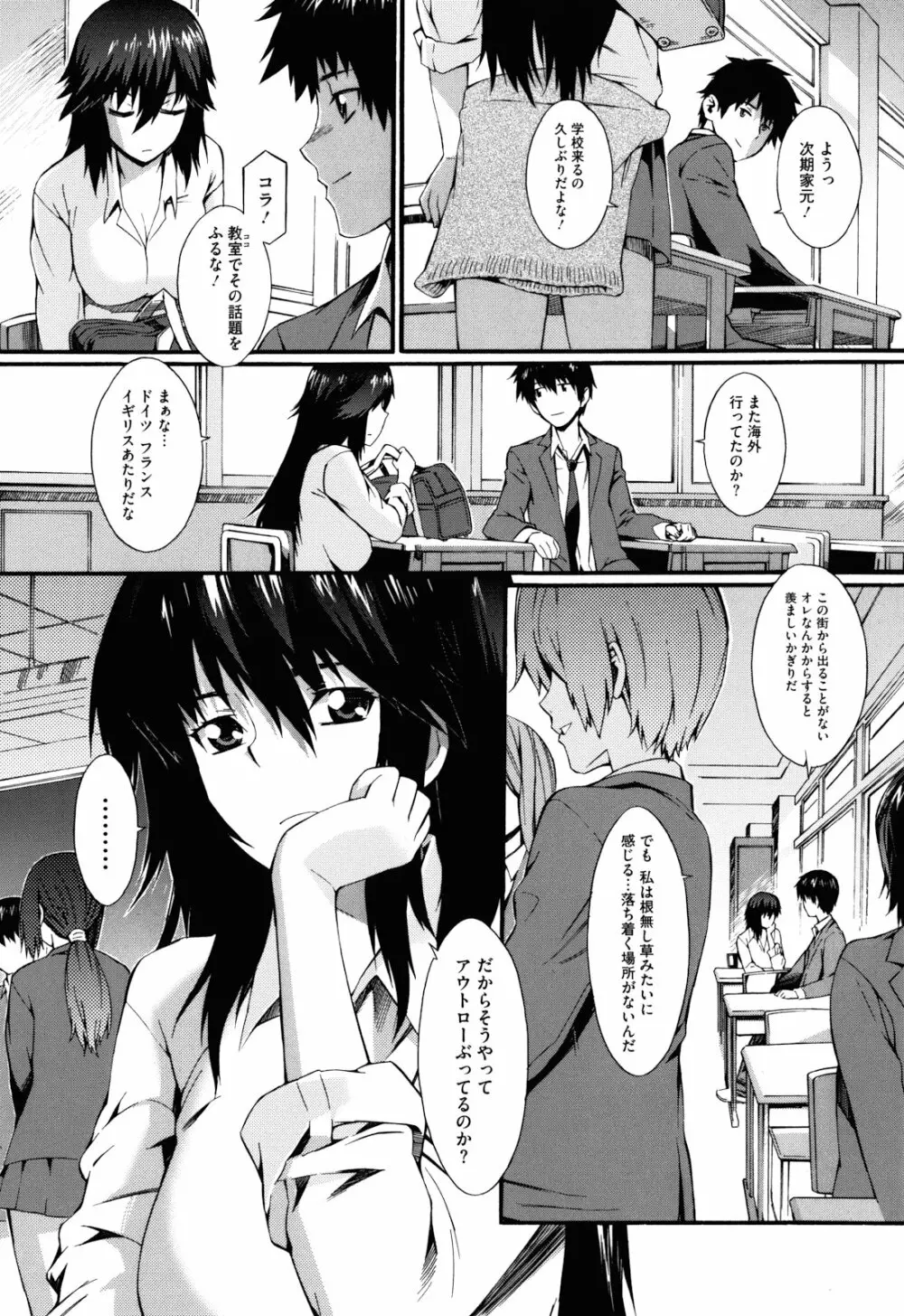 当然、妹にはナイショで Page.89