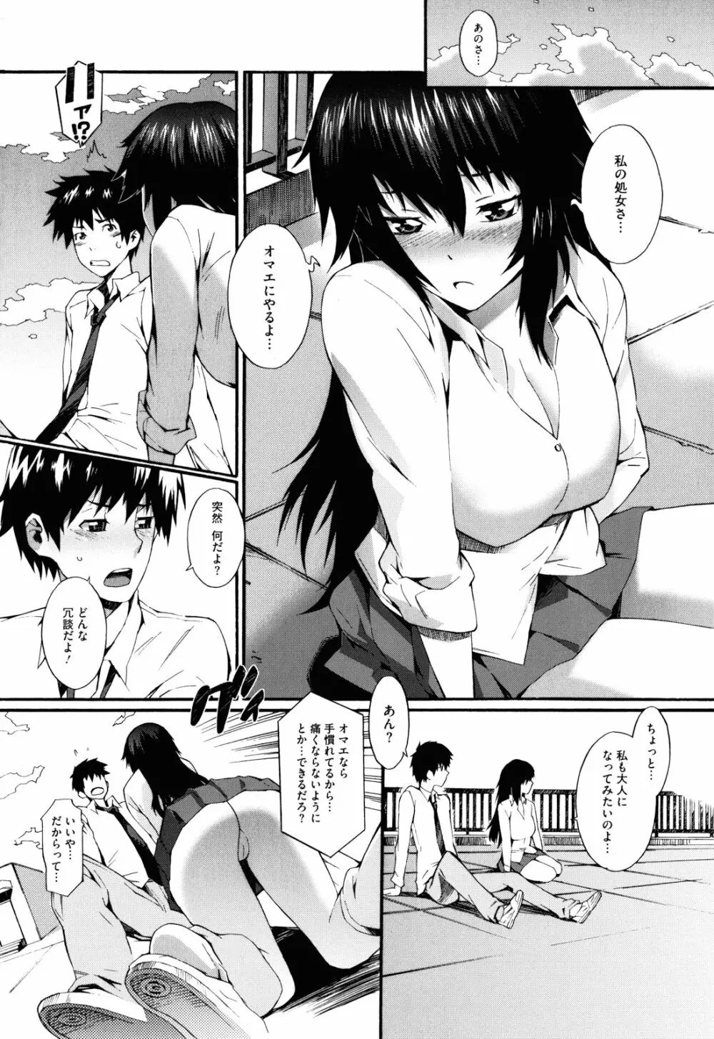 当然、妹にはナイショで Page.91