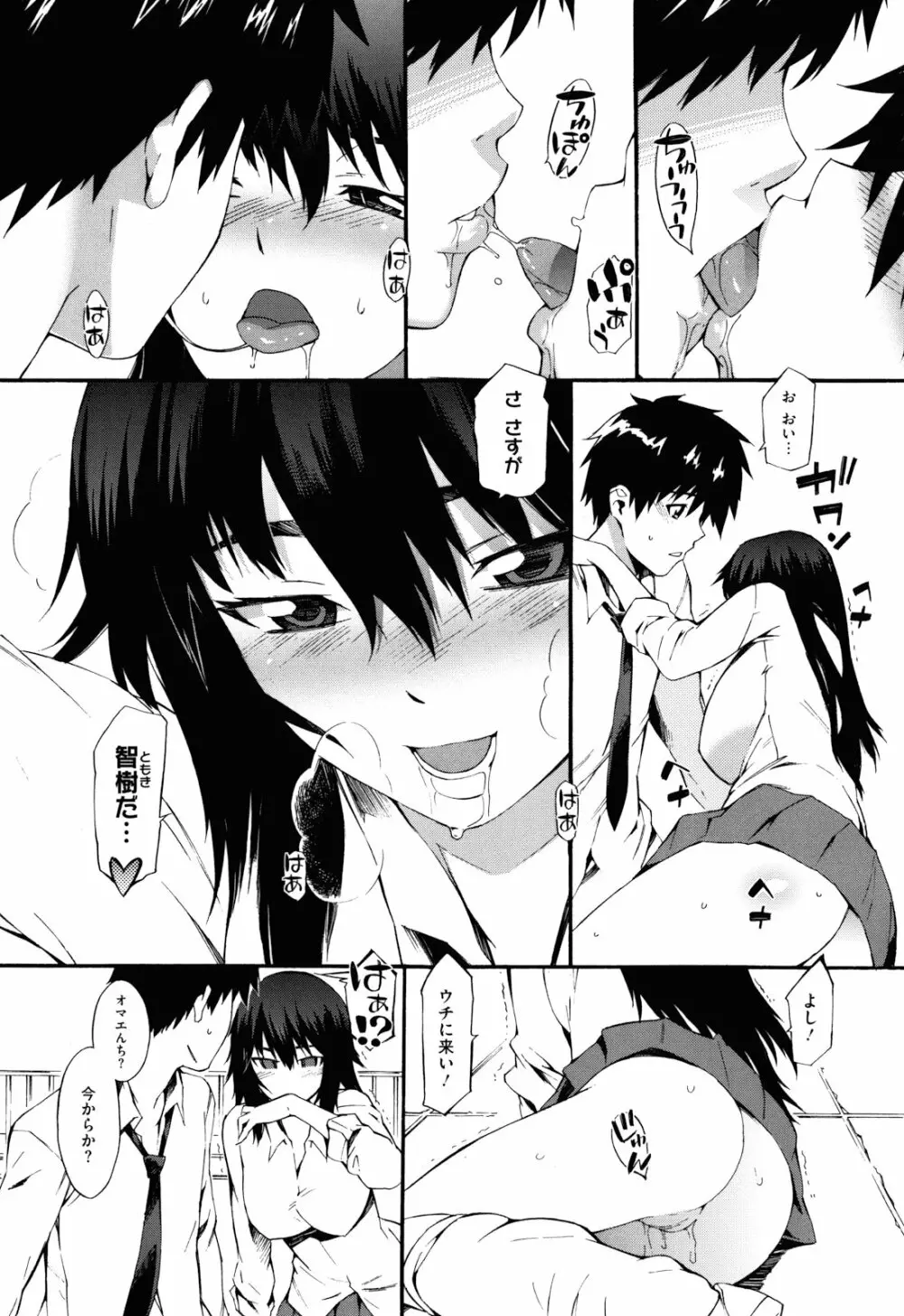 当然、妹にはナイショで Page.93