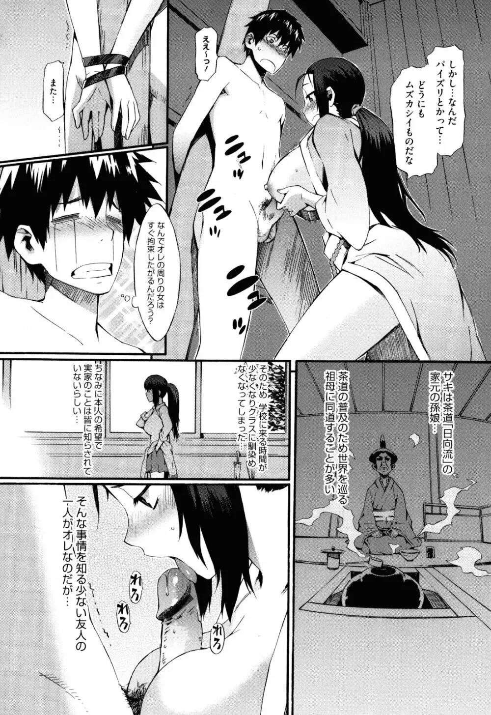 当然、妹にはナイショで Page.95