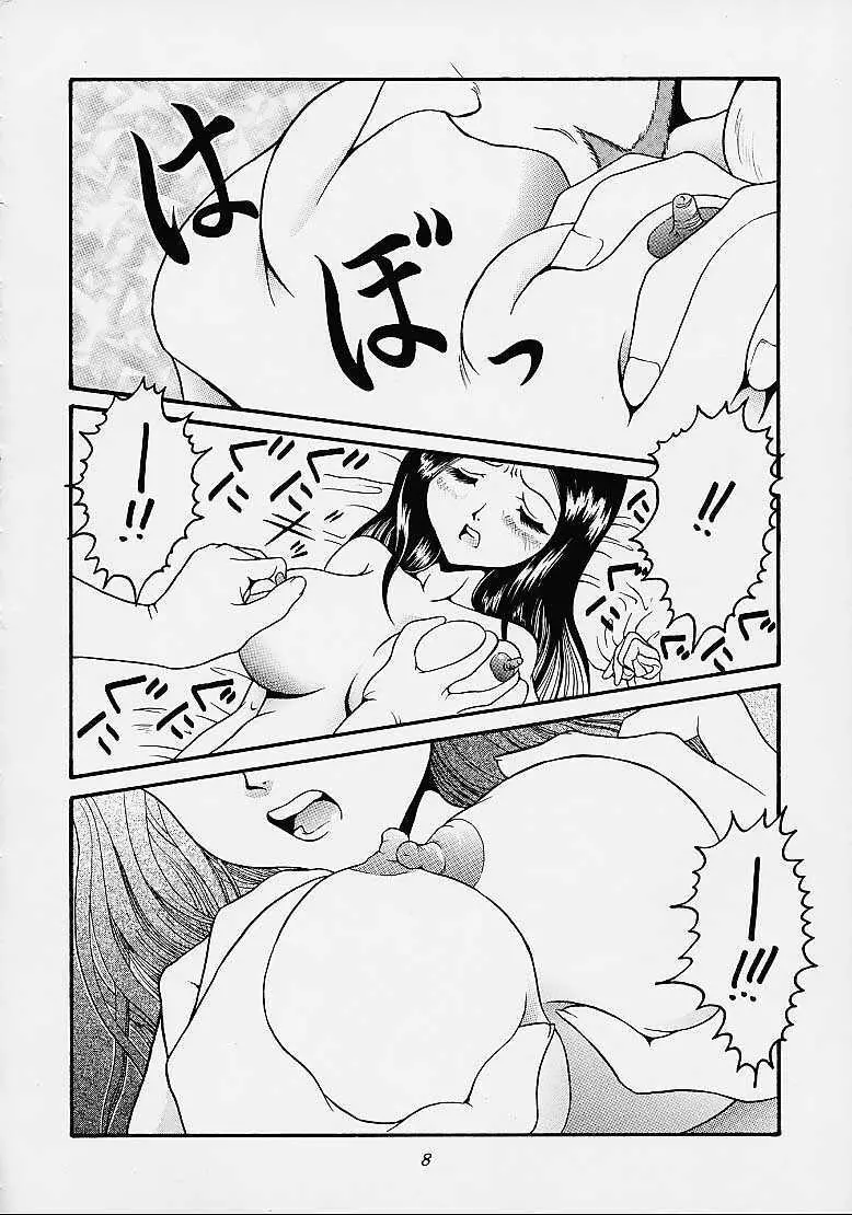 え? 人気IX Page.7