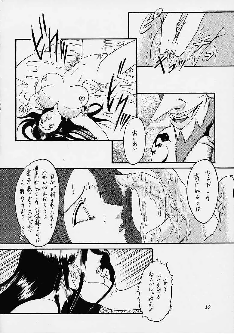 え? 人気IX Page.9