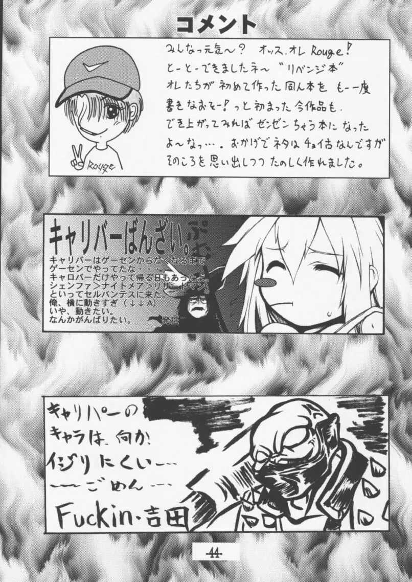 HEAVENS JUDGEMENT Page.43