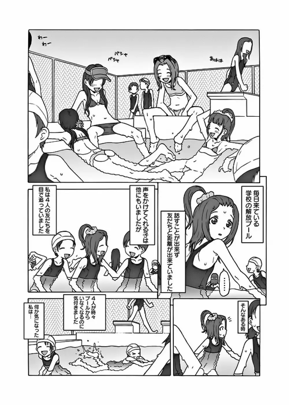 華陵学園初等部 2011年10月号 Page.87