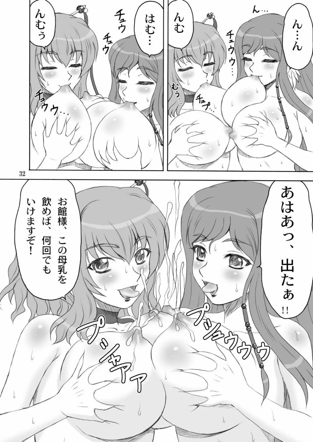 神乳＊無双 Page.32