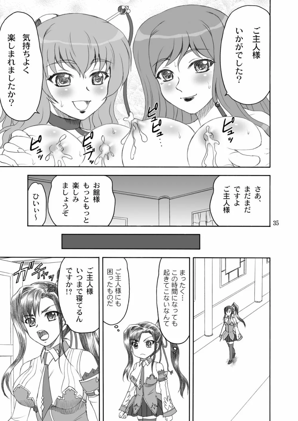 神乳＊無双 Page.35