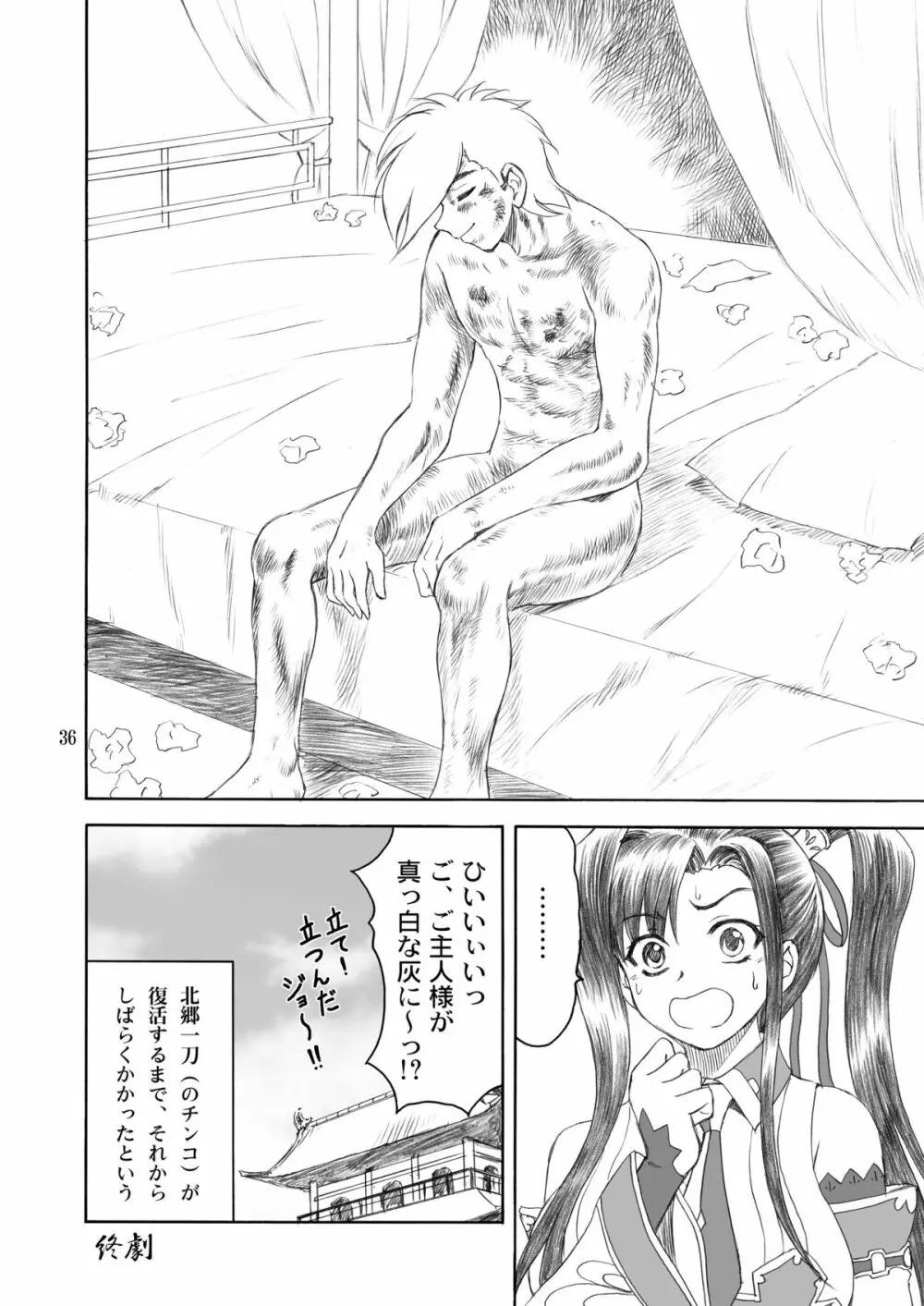 神乳＊無双 Page.36