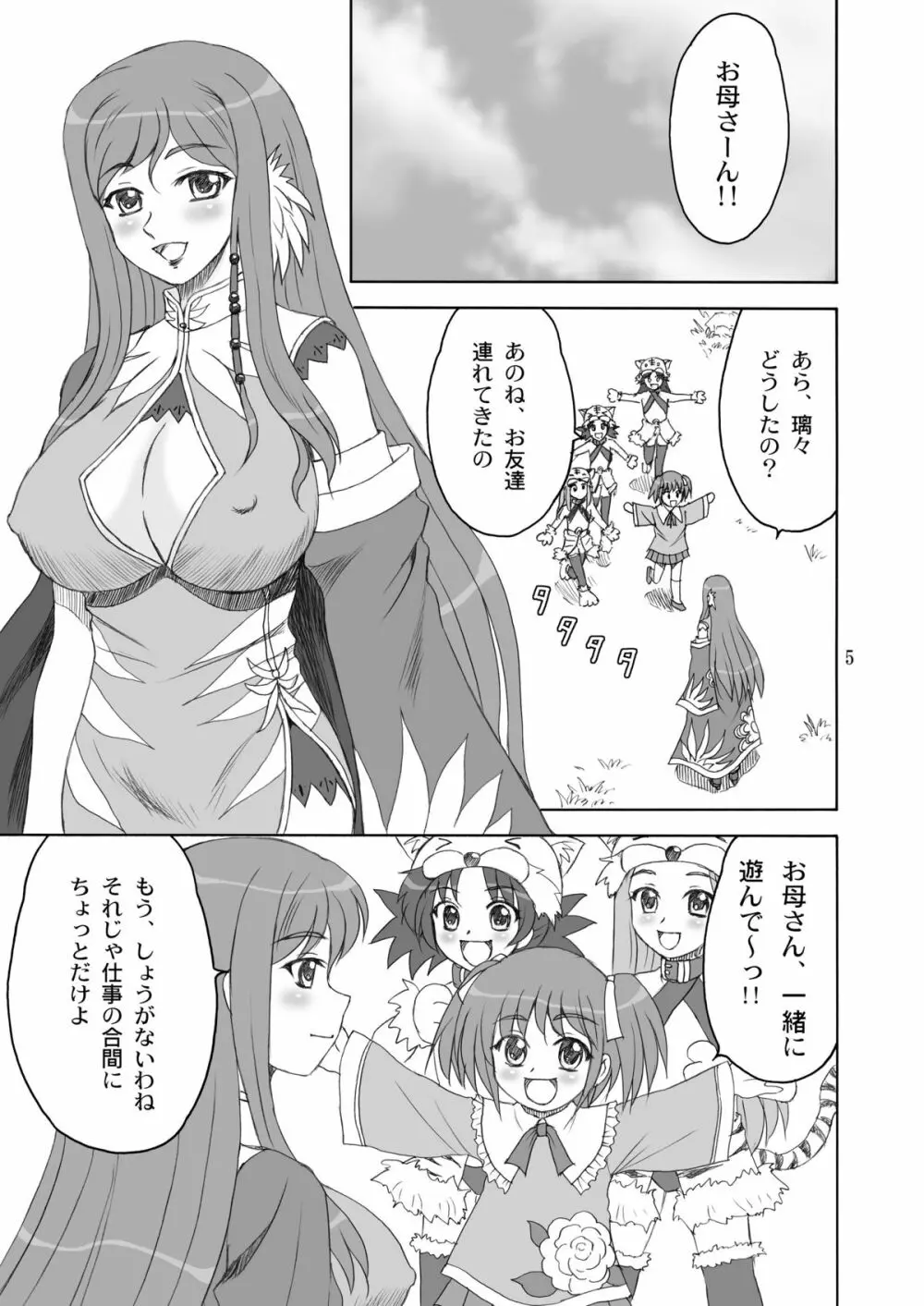 神乳＊無双 Page.5