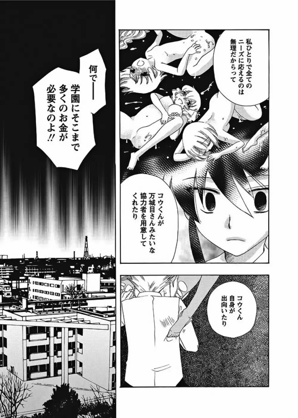 Karyou Gakuen Shotoubu 2010-08 Page.122