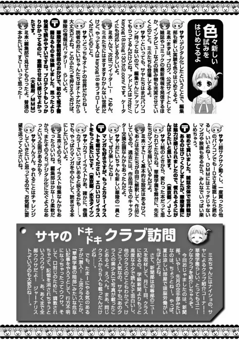 Karyou Gakuen Shotoubu 2010-08 Page.145