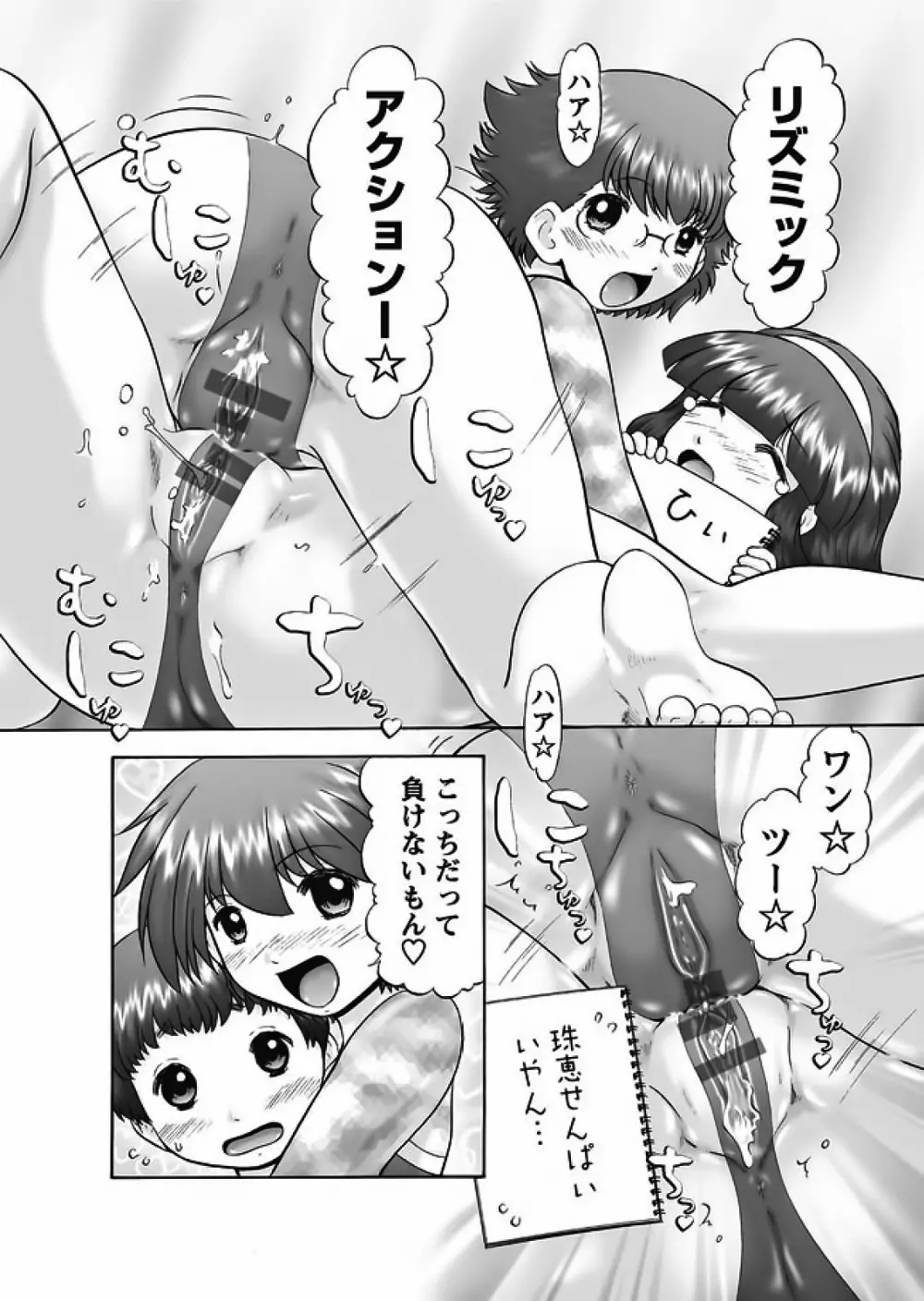 Karyou Gakuen Shotoubu 2010-08 Page.19