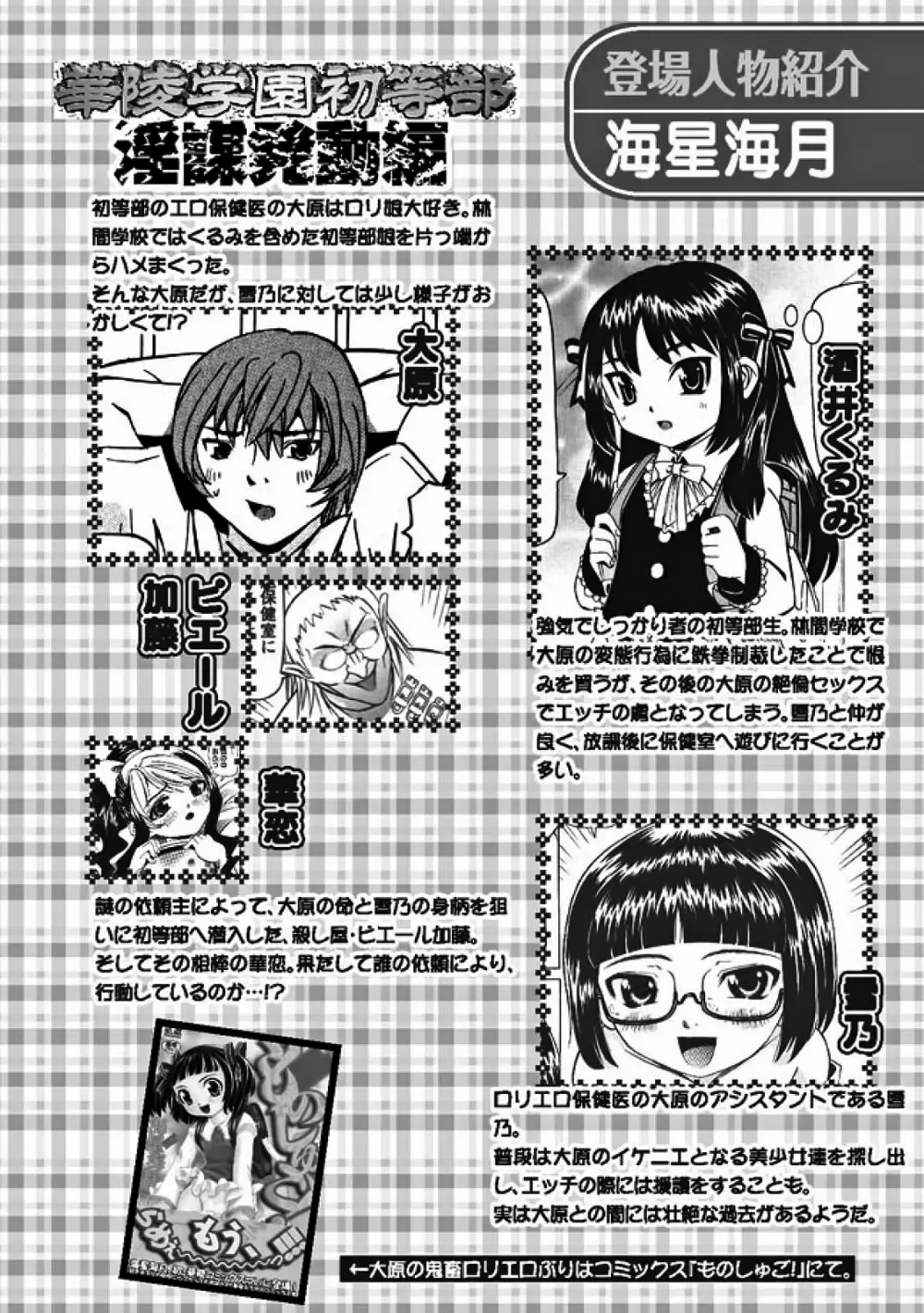 Karyou Gakuen Shotoubu 2010-08 Page.41