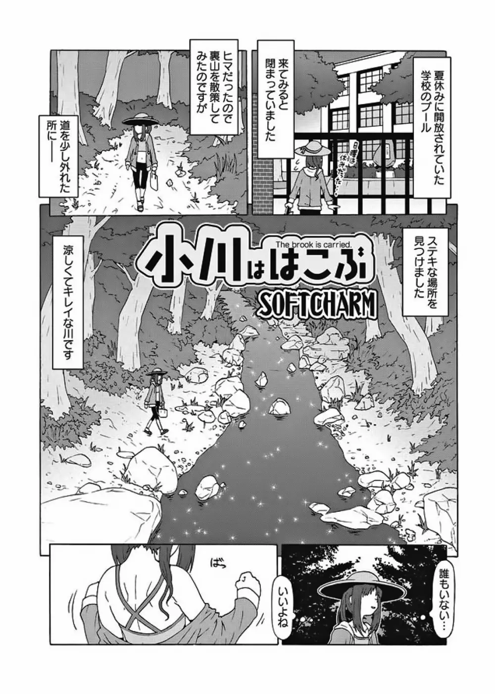 Karyou Gakuen Shotoubu 2010-08 Page.82