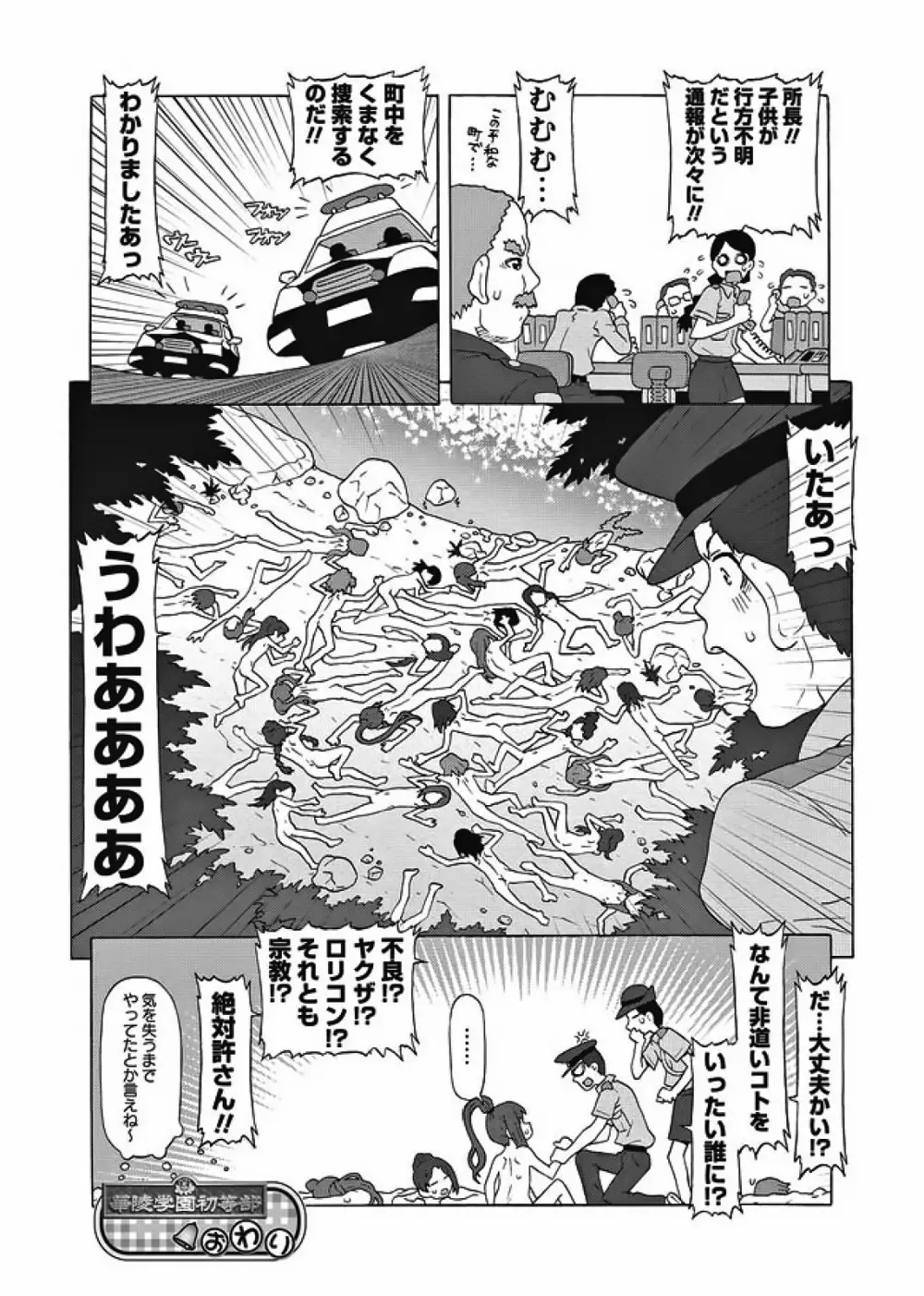 Karyou Gakuen Shotoubu 2010-08 Page.97