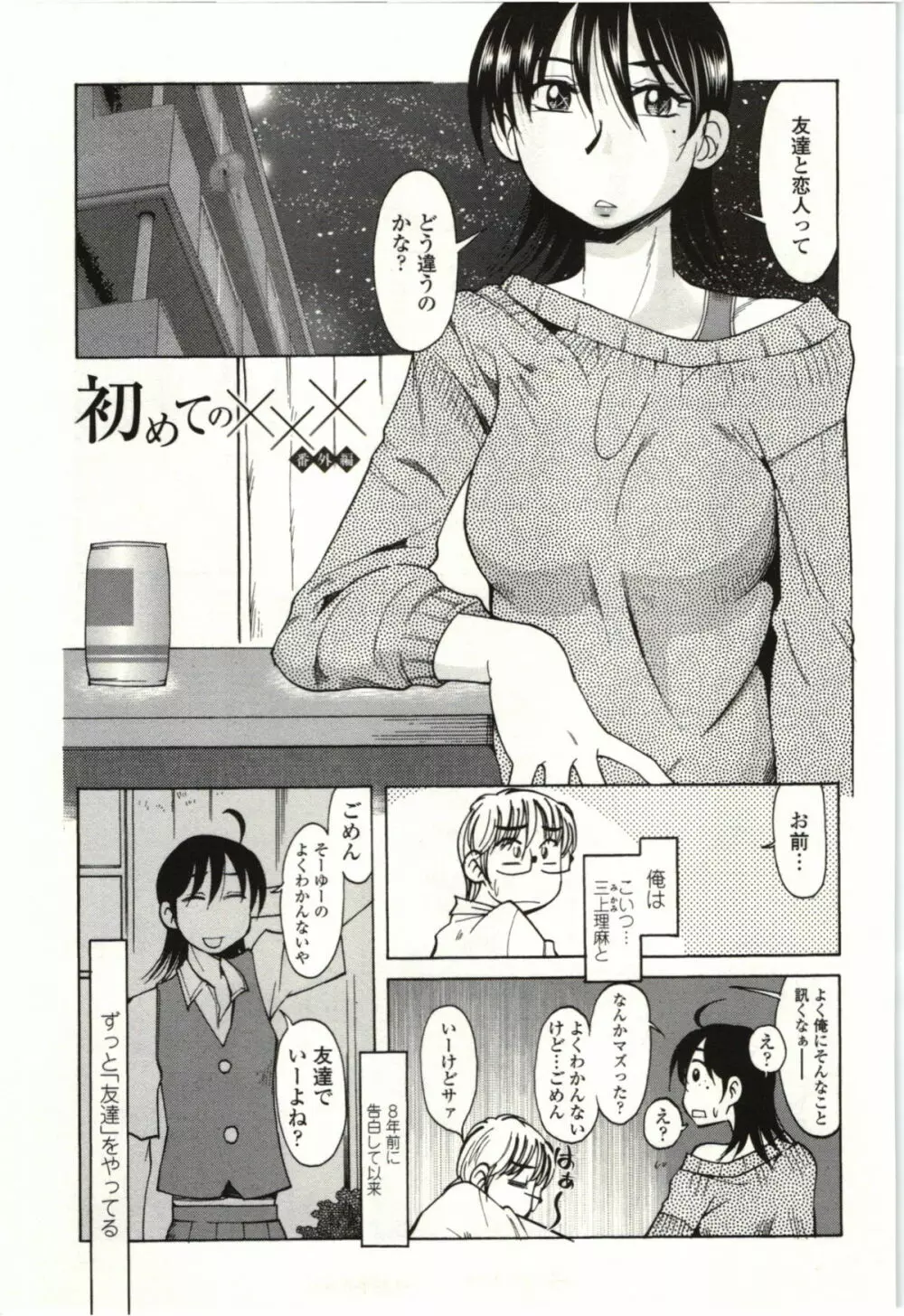 アイあるセカイ Page.68