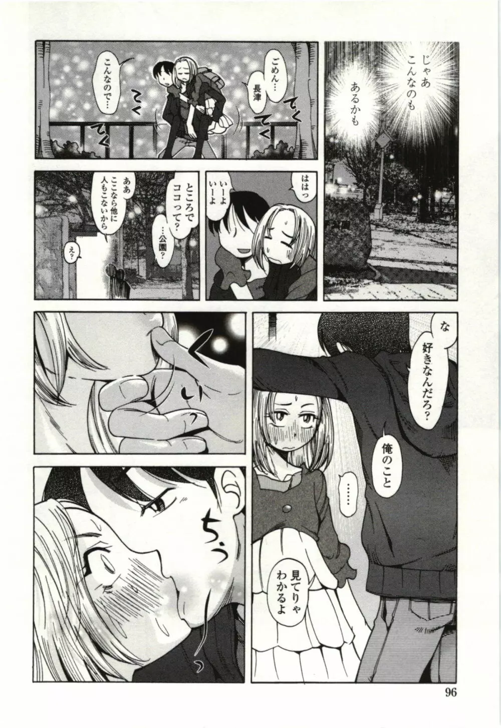 アイあるセカイ Page.93