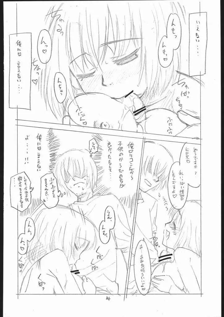 網野くんに気をつけろ!! Page.13