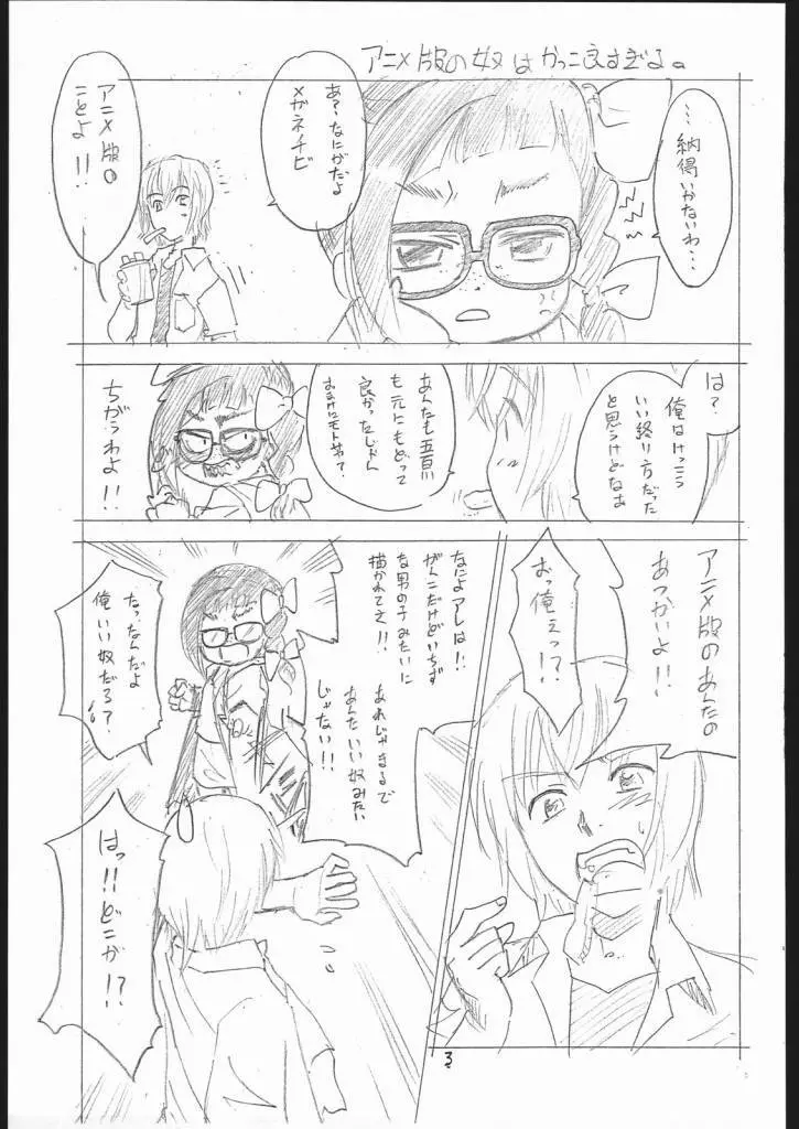 網野くんに気をつけろ!! Page.2