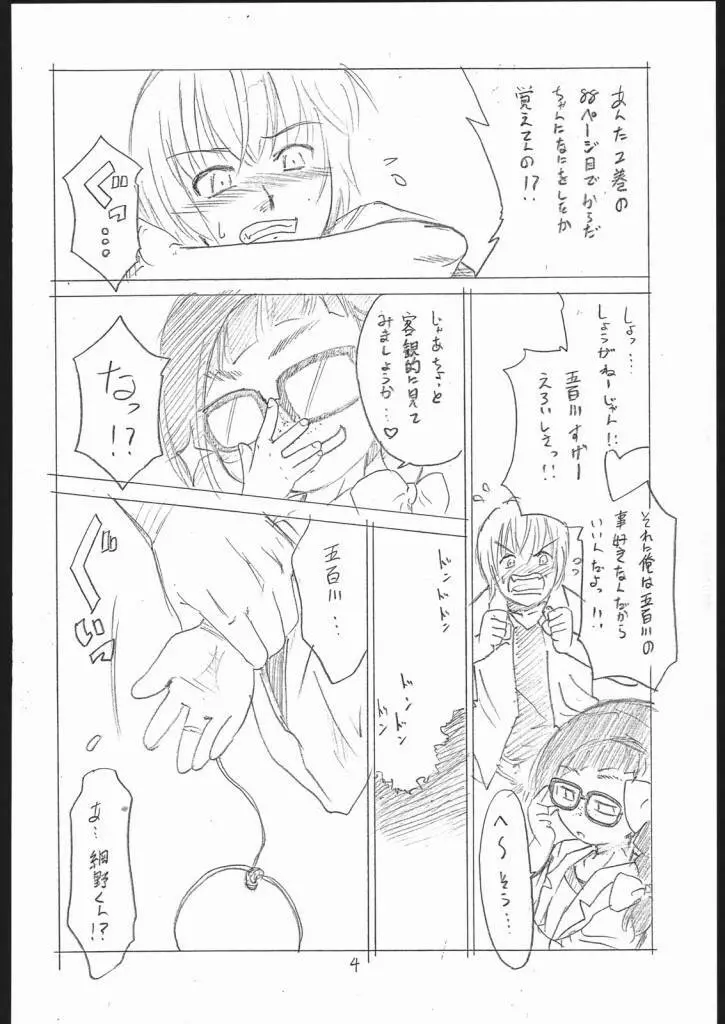 網野くんに気をつけろ!! Page.3