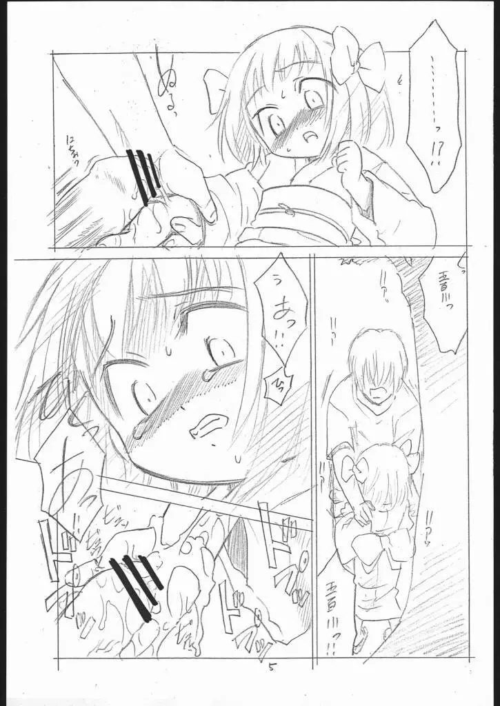 網野くんに気をつけろ!! Page.4