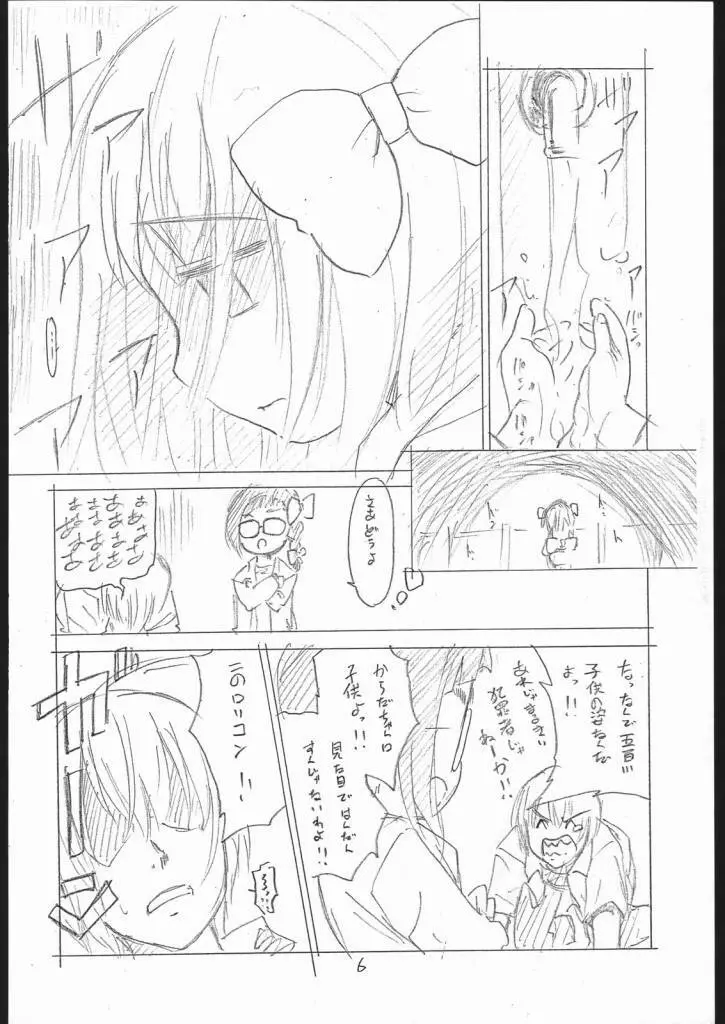 網野くんに気をつけろ!! Page.5