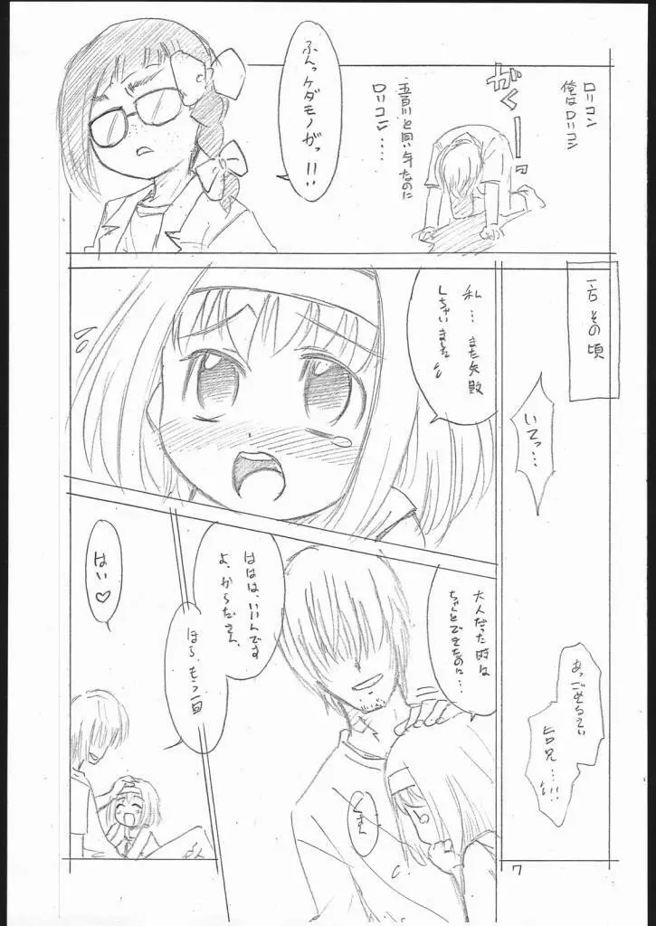 網野くんに気をつけろ!! Page.6