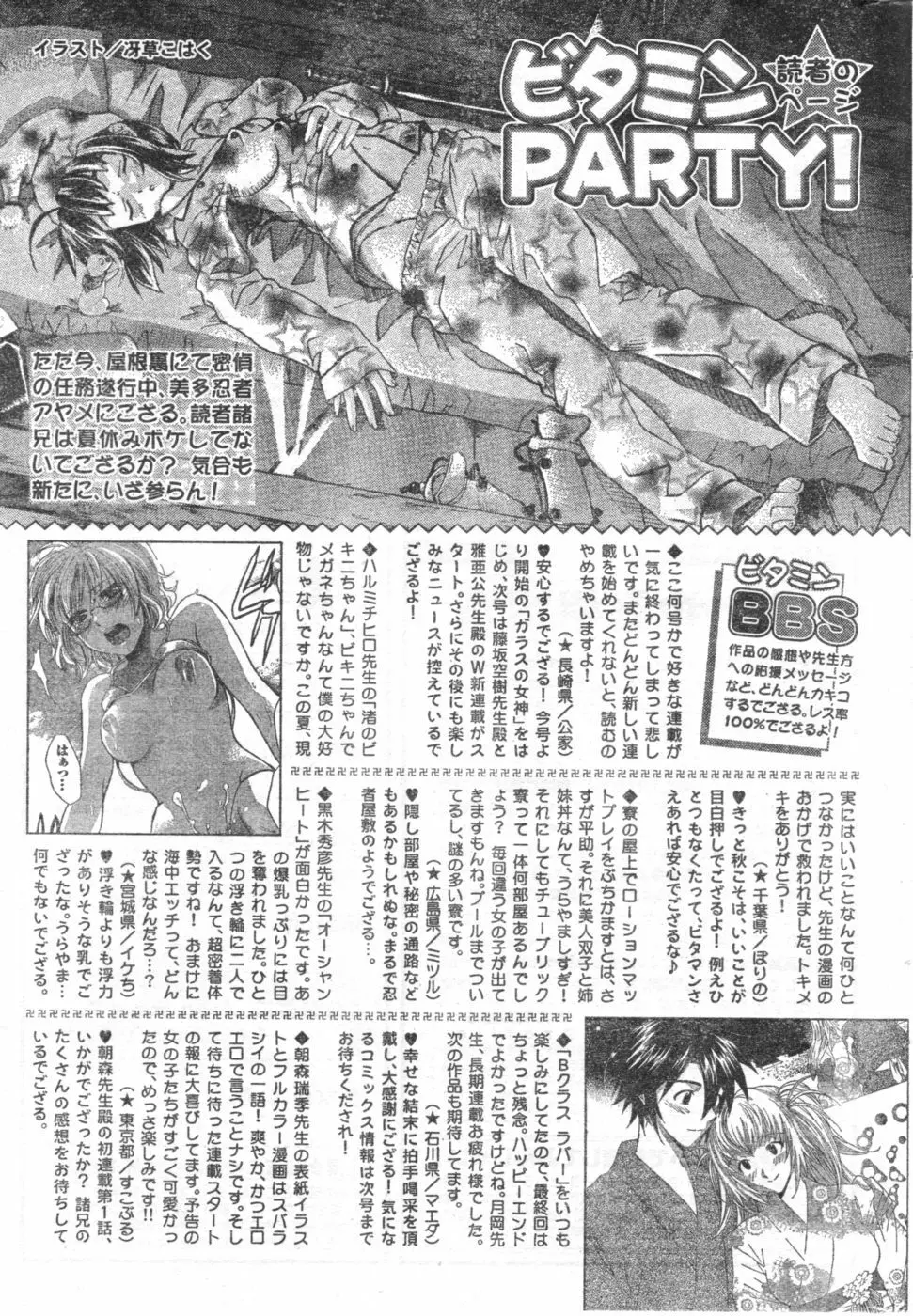 月刊 ビタマン 2006年10月号 Page.224