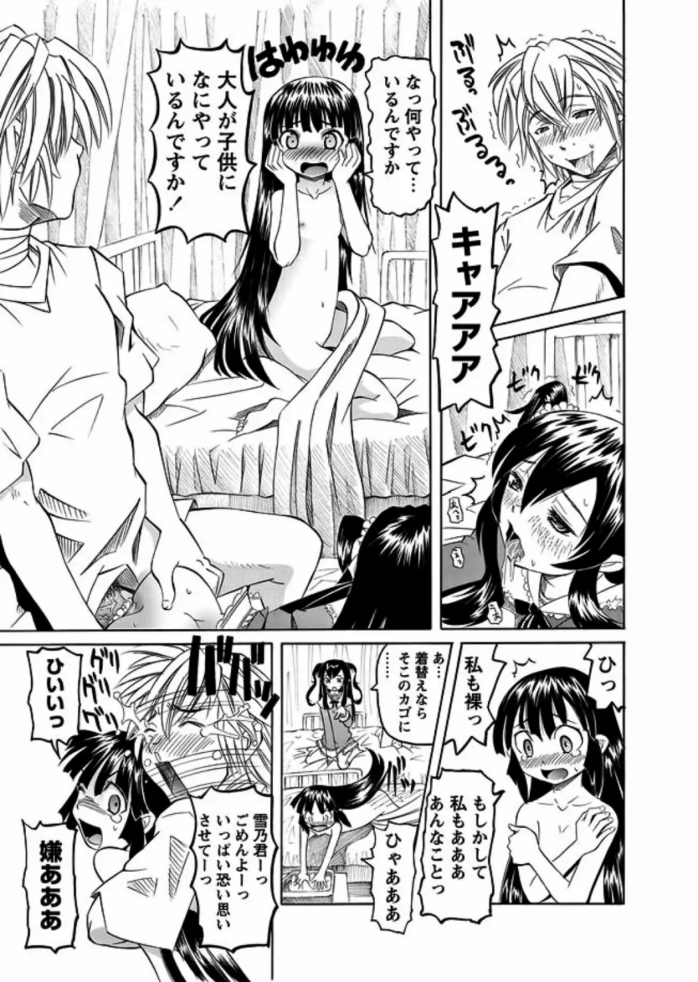 Karyou Gakuen Shotoubu 2011-12 Page.10