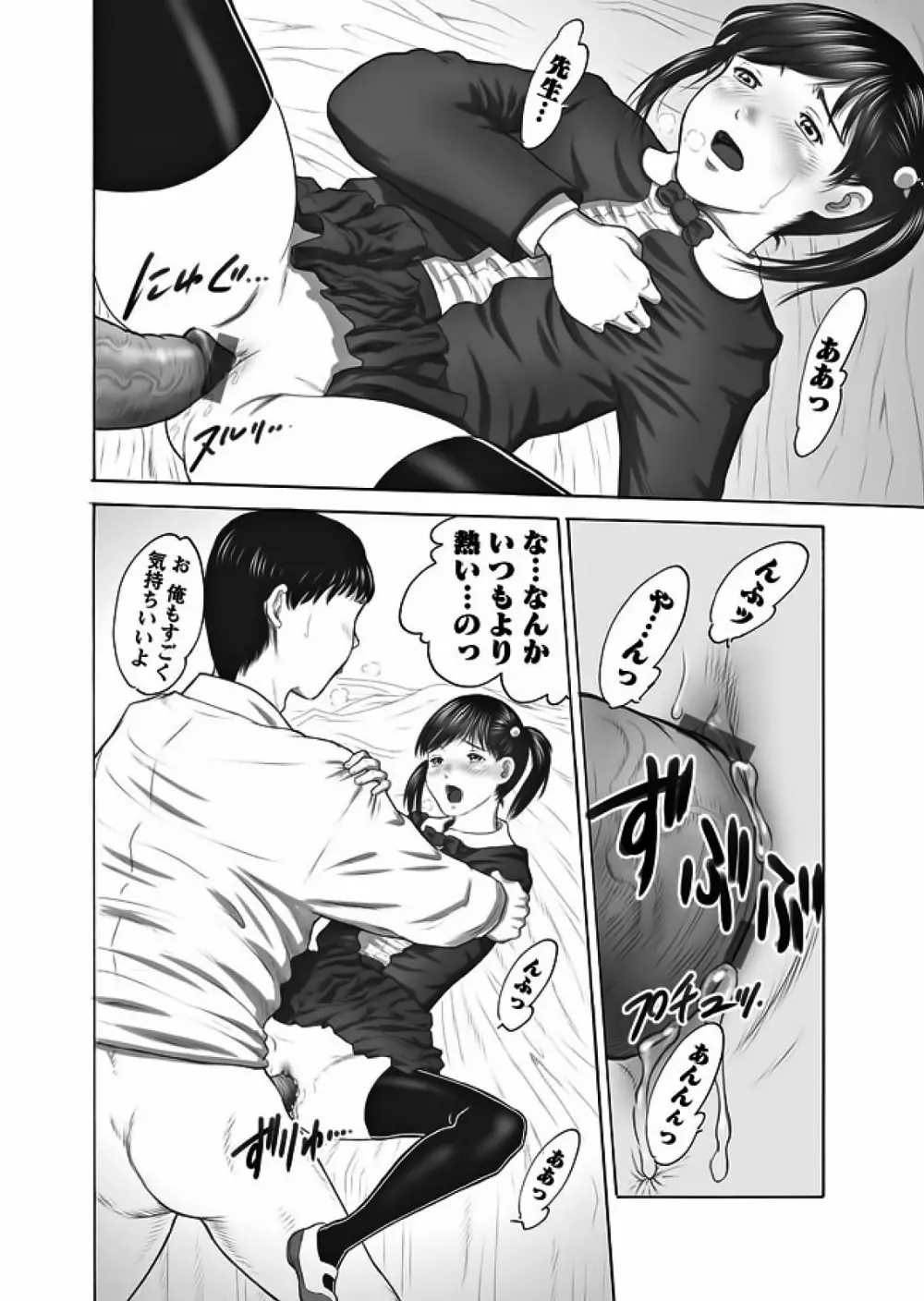 Karyou Gakuen Shotoubu 2011-12 Page.101