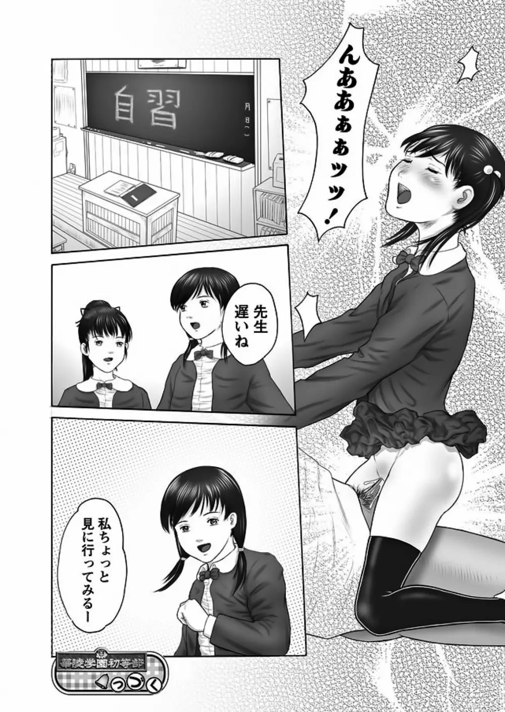 Karyou Gakuen Shotoubu 2011-12 Page.103