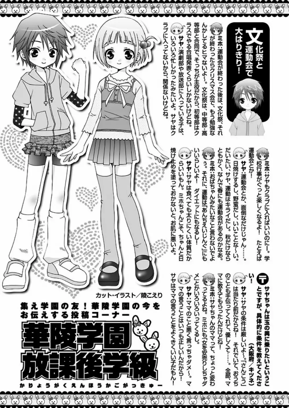 Karyou Gakuen Shotoubu 2011-12 Page.105