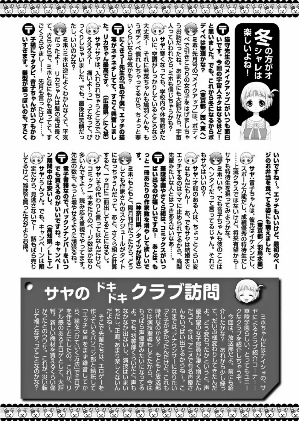 Karyou Gakuen Shotoubu 2011-12 Page.106