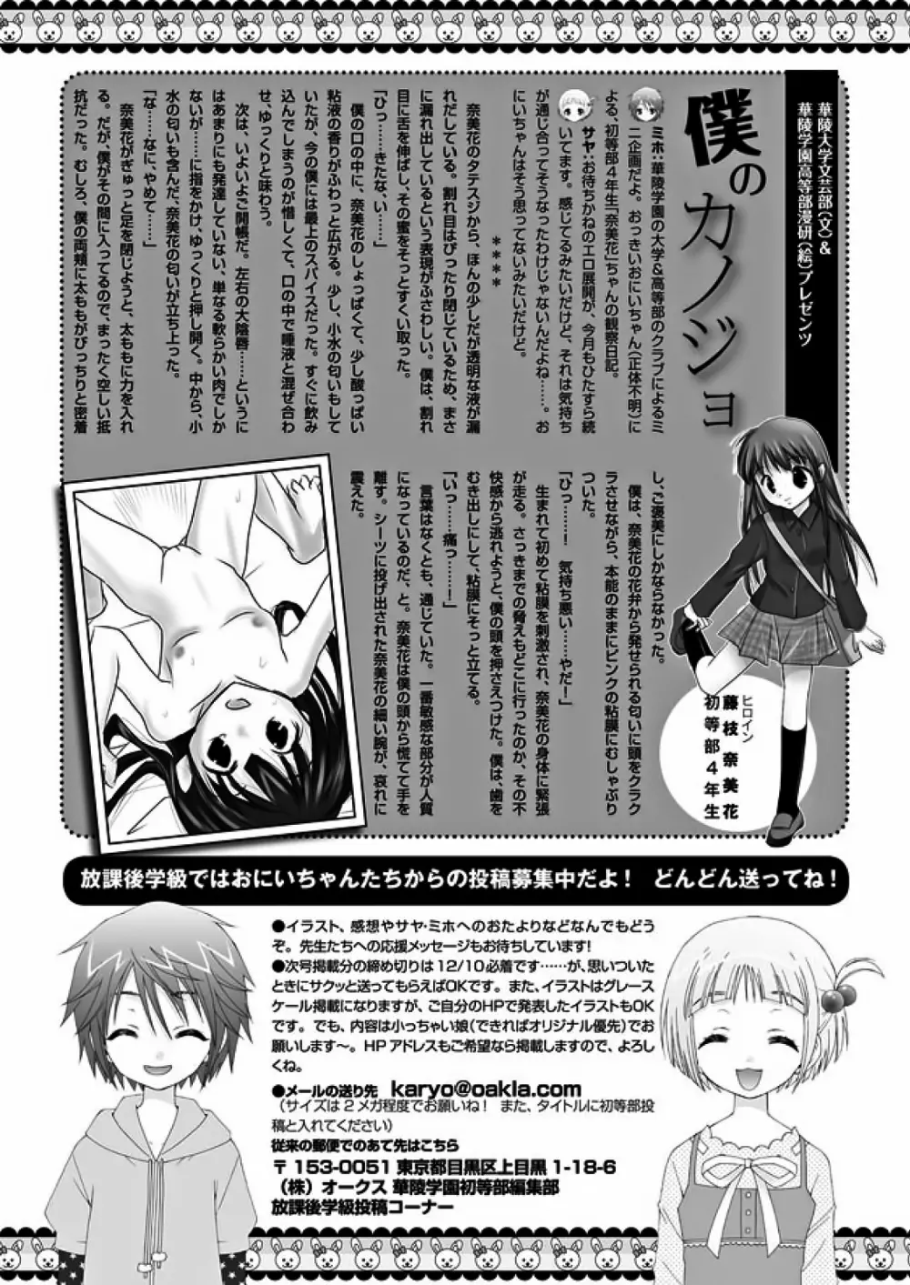 Karyou Gakuen Shotoubu 2011-12 Page.107