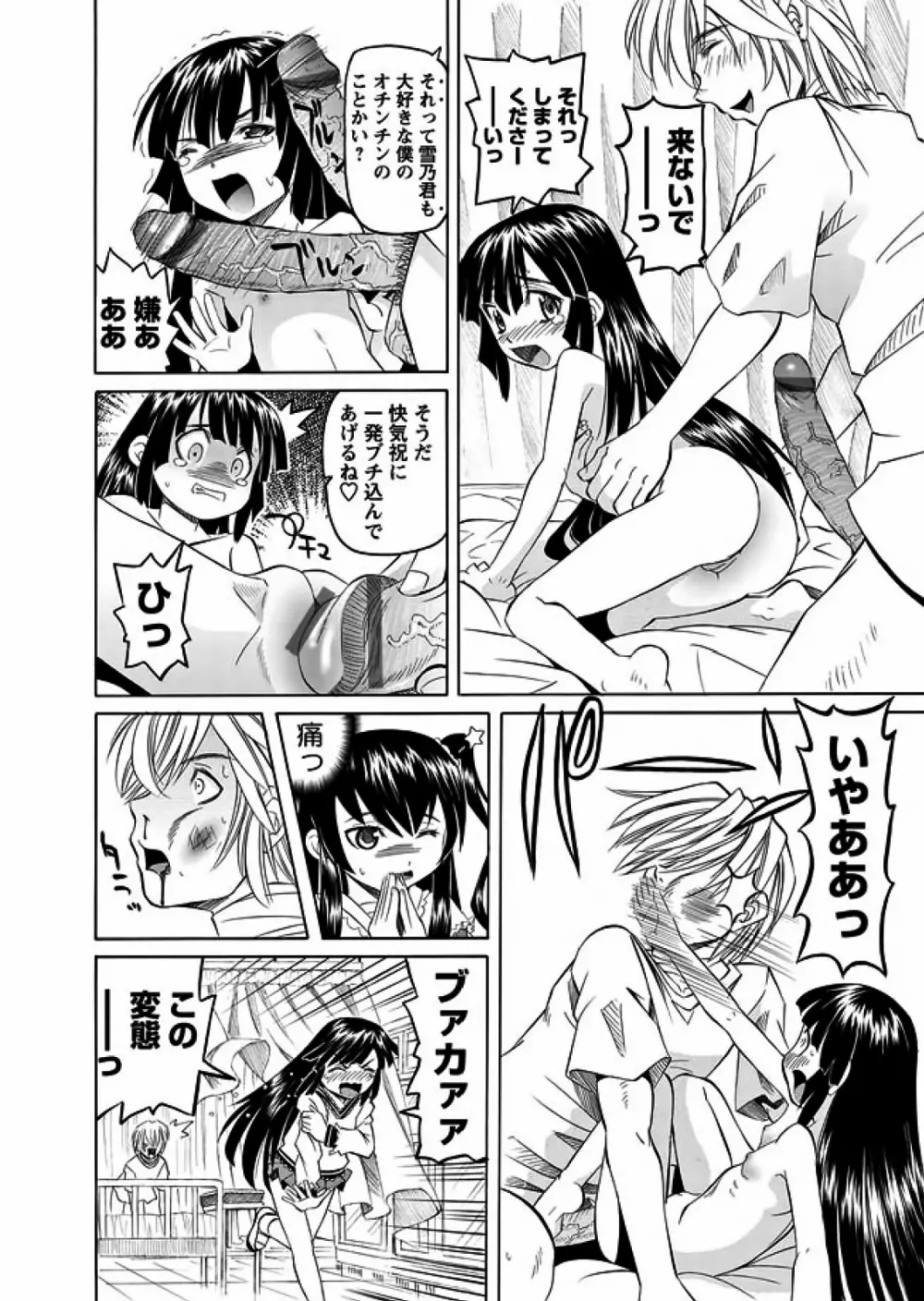 Karyou Gakuen Shotoubu 2011-12 Page.11