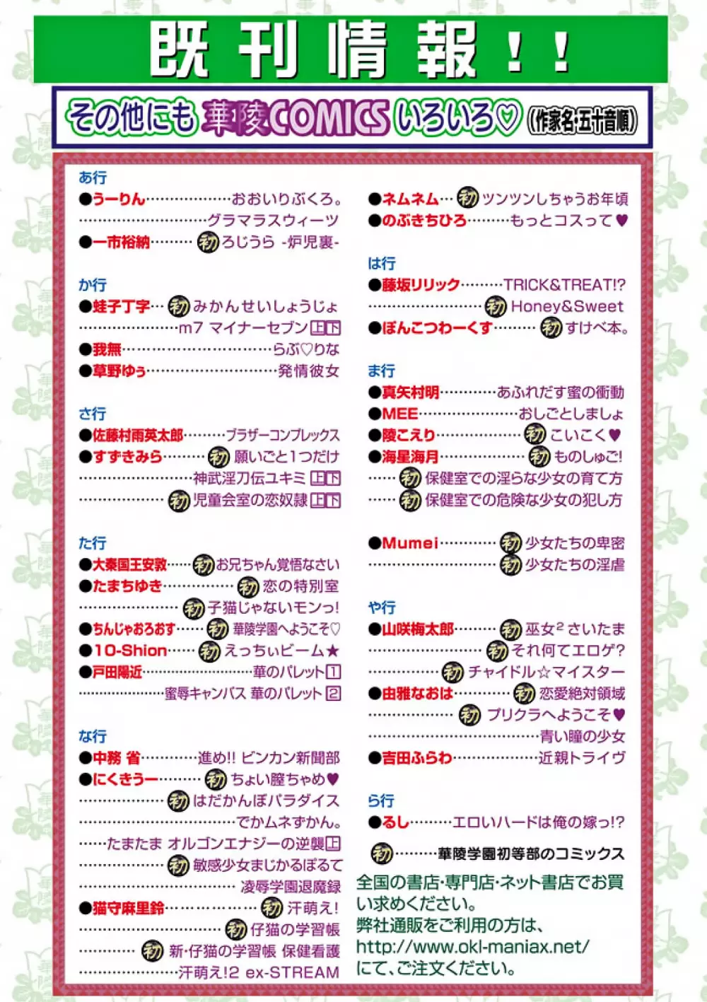Karyou Gakuen Shotoubu 2011-12 Page.114