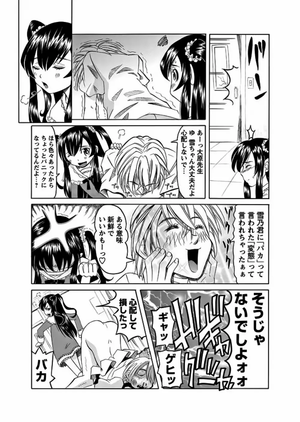 Karyou Gakuen Shotoubu 2011-12 Page.12